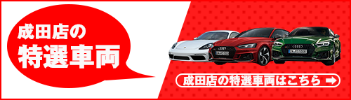 成田店 茨城県 千葉県の新車 中古車販売と車検 鈑金塗装なら実積と信頼のイタコ自販へ 成田店 茨城県 千葉県の新車 中古車販売と車検 鈑金塗装なら実積と信頼のイタコ自販へ