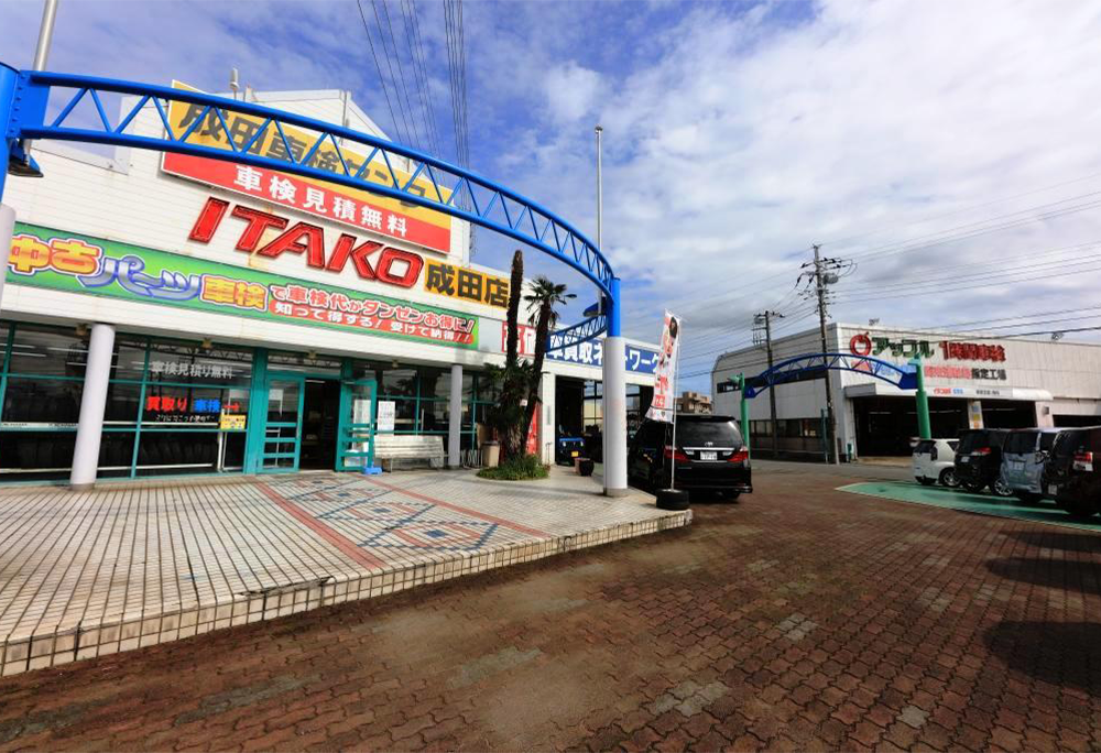 成田店 茨城県 千葉県の新車 中古車販売と車検 鈑金塗装なら実積と信頼のイタコ自販へ