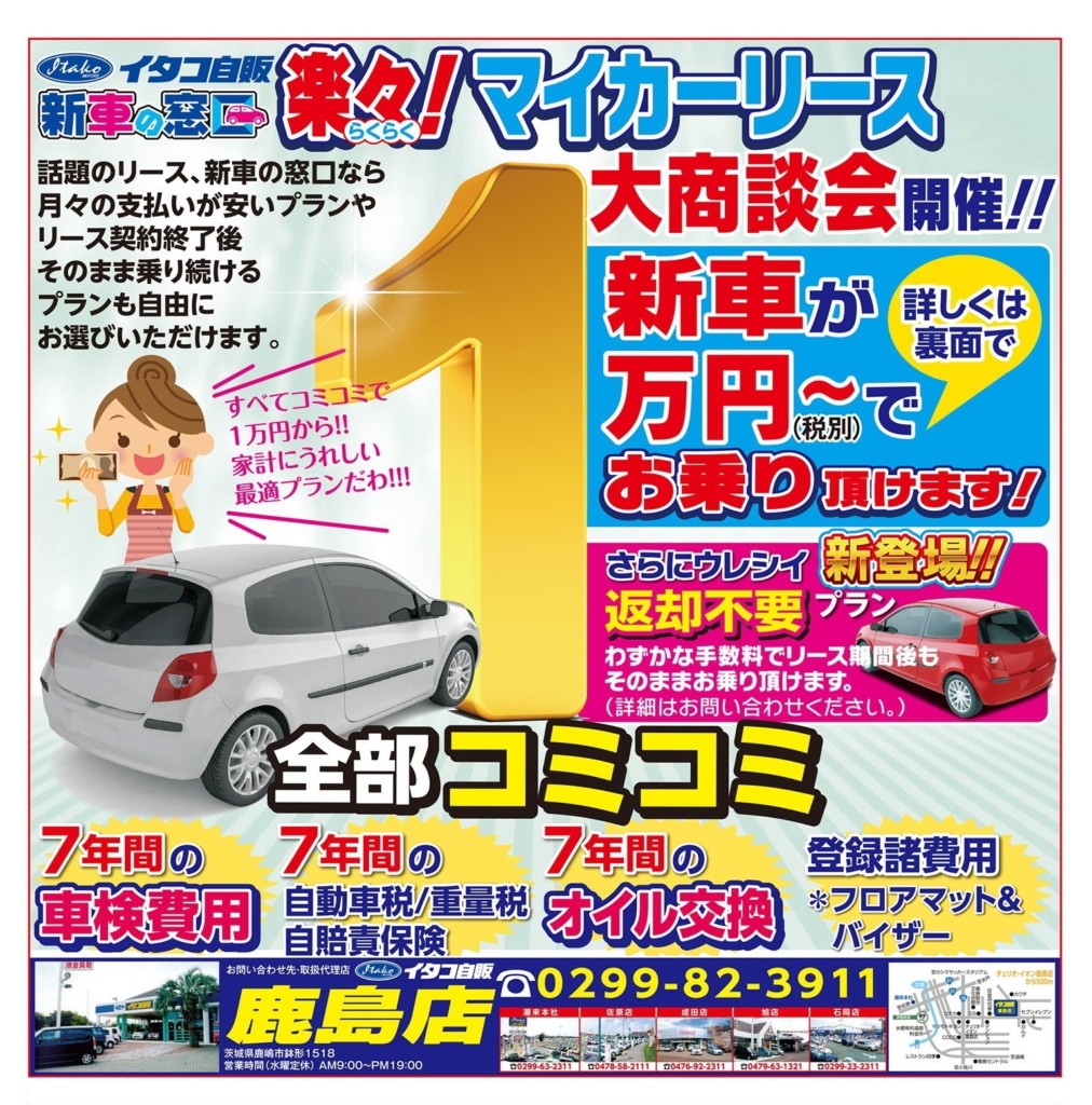 新車の窓口 茨城県 千葉県の新車 中古車販売と車検 鈑金塗装なら実積と信頼のイタコ自販へ 新車の窓口 茨城県 千葉県の新車 中古車販売と車検 鈑金塗装なら実積と信頼のイタコ自販へ