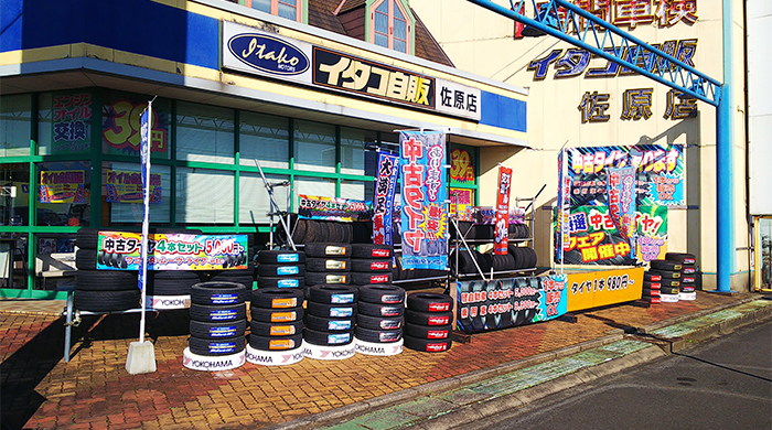 イタコ自販 佐原店 中古タイヤ追加入荷 1本 茨城県 千葉県の新車 中古車販売と車検 鈑金塗装なら実積と信頼のイタコ自販へ